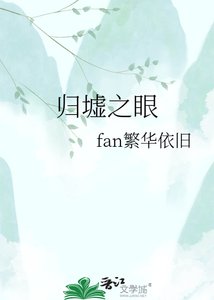 歸墟之眼