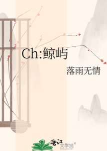 Ch:鯨嶼