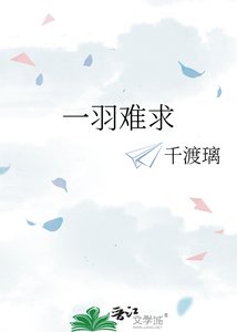 一羽難剥