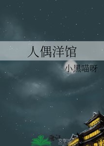 人偶洋館