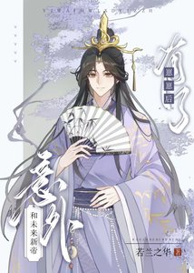 意外和未來新帝有了崽崽初
